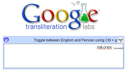 تایپ پارسی Google Transliteration
